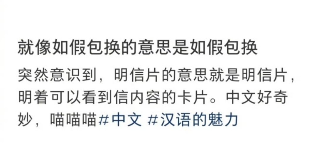 中文的魅力