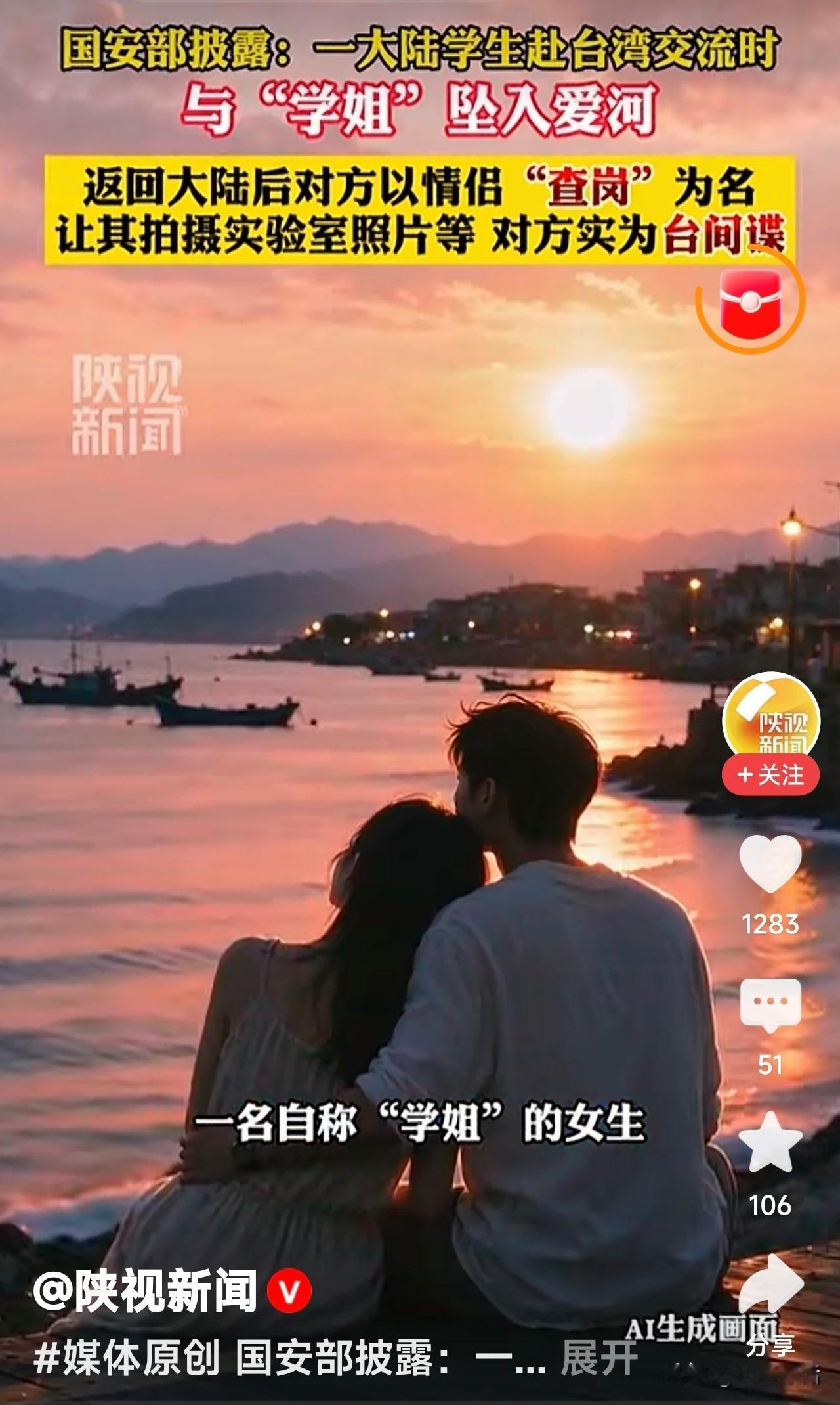 今天看到的这个视频再次让我意识到:境外(包括去台湾)交流，需要特别警惕温柔陷阱。