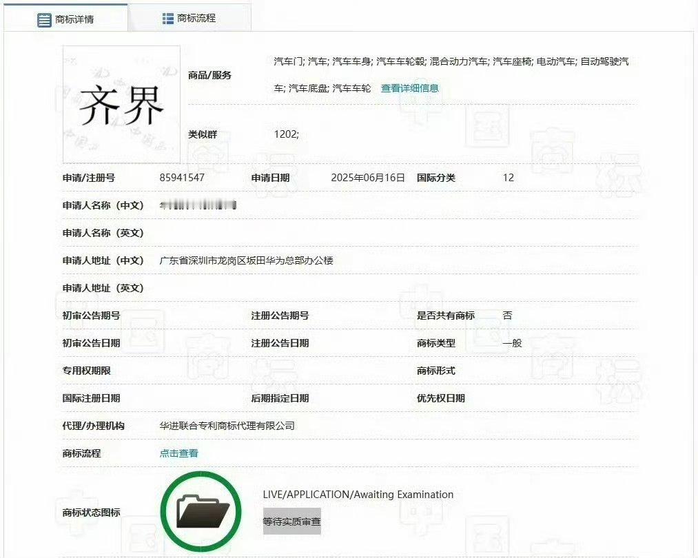 鸿蒙智行又搞了个齐界的商标，不知道是跟哪家合作的，之前不说尚界是最后①界吗？余总