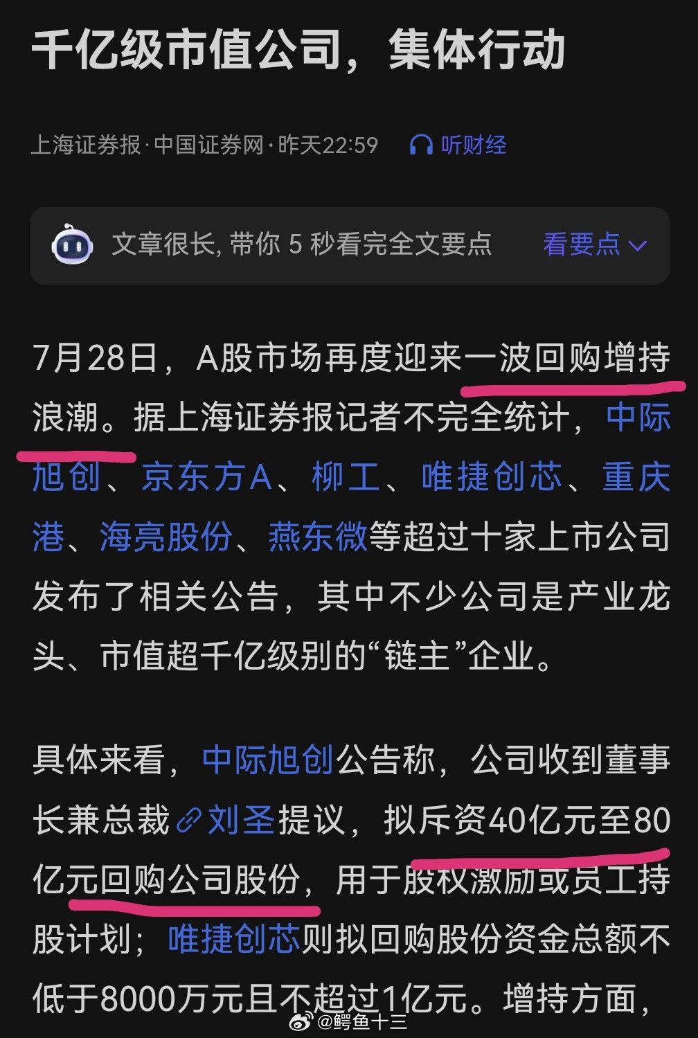 a股回购公司股份是利好吗？比如光模块龙头中际旭创连夜发回购公告，而且只是提议回