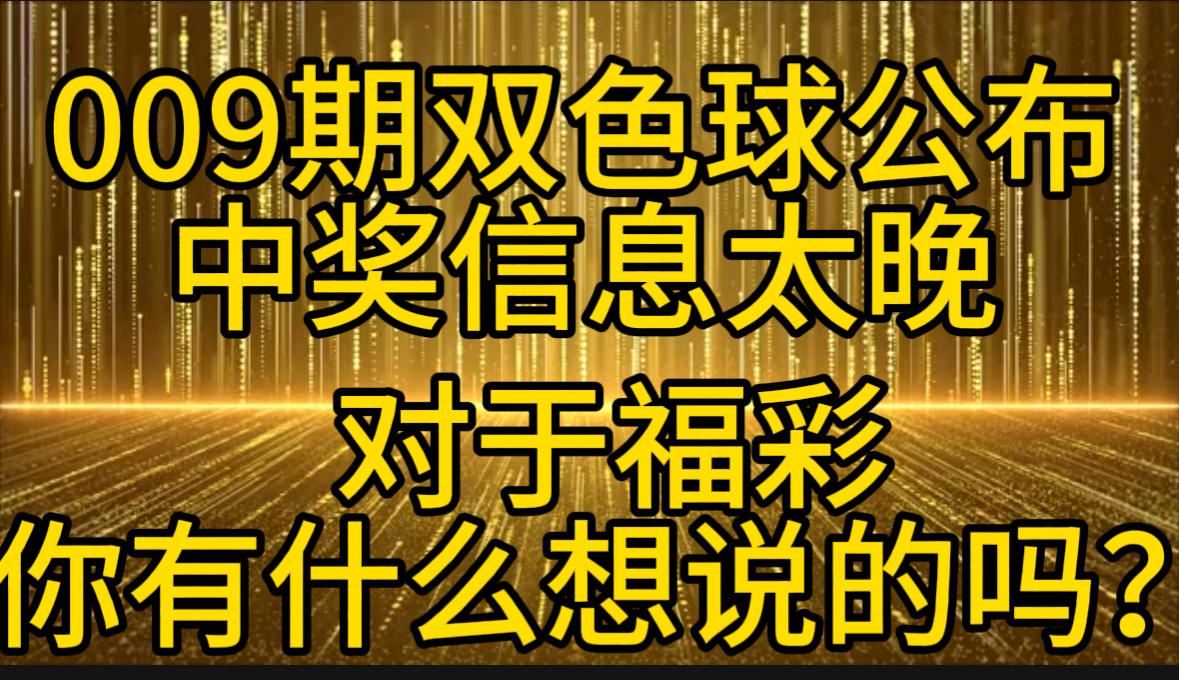 为何公众对福利彩票的批评之声不绝于耳，而对体育彩票却似乎宽容许多？福利彩票