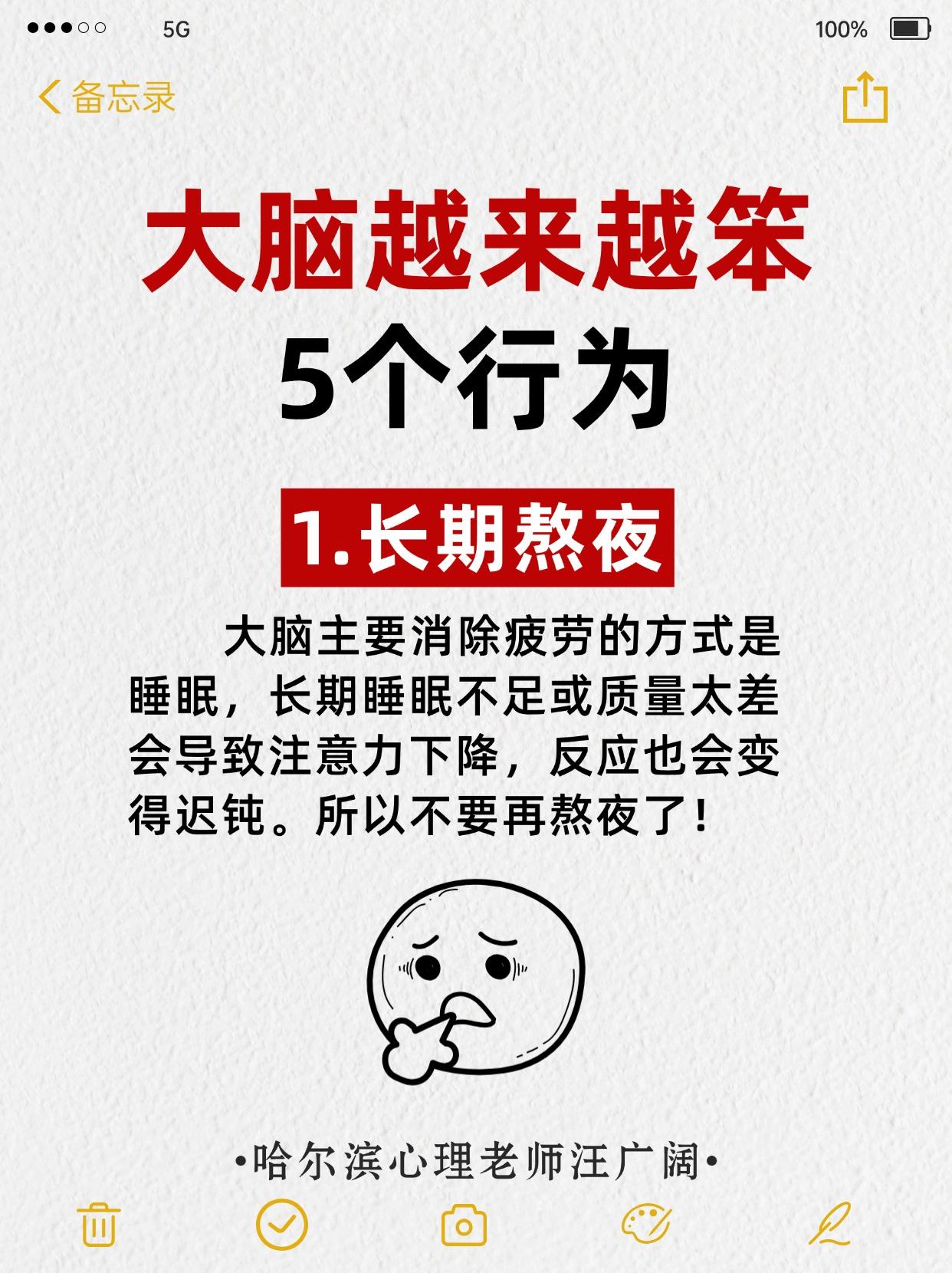 大脑越来越笨的 5个行为。