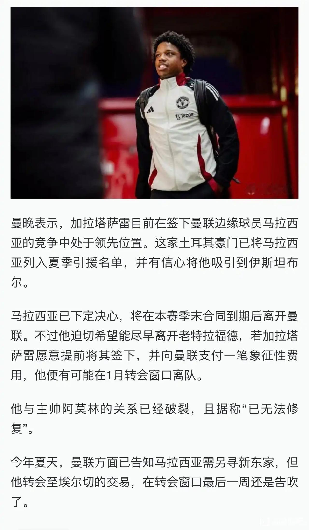 马拉西亚下决心离开曼联了！看来C罗的鱼缸理论还在持续。昨天拉什福德又喷曼