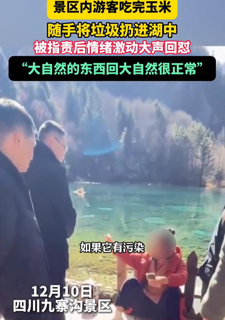 “丢人现眼！”四川阿坝，一男子去九寨沟游玩，没想到，他却把吃剩下的玉米直接扔到了