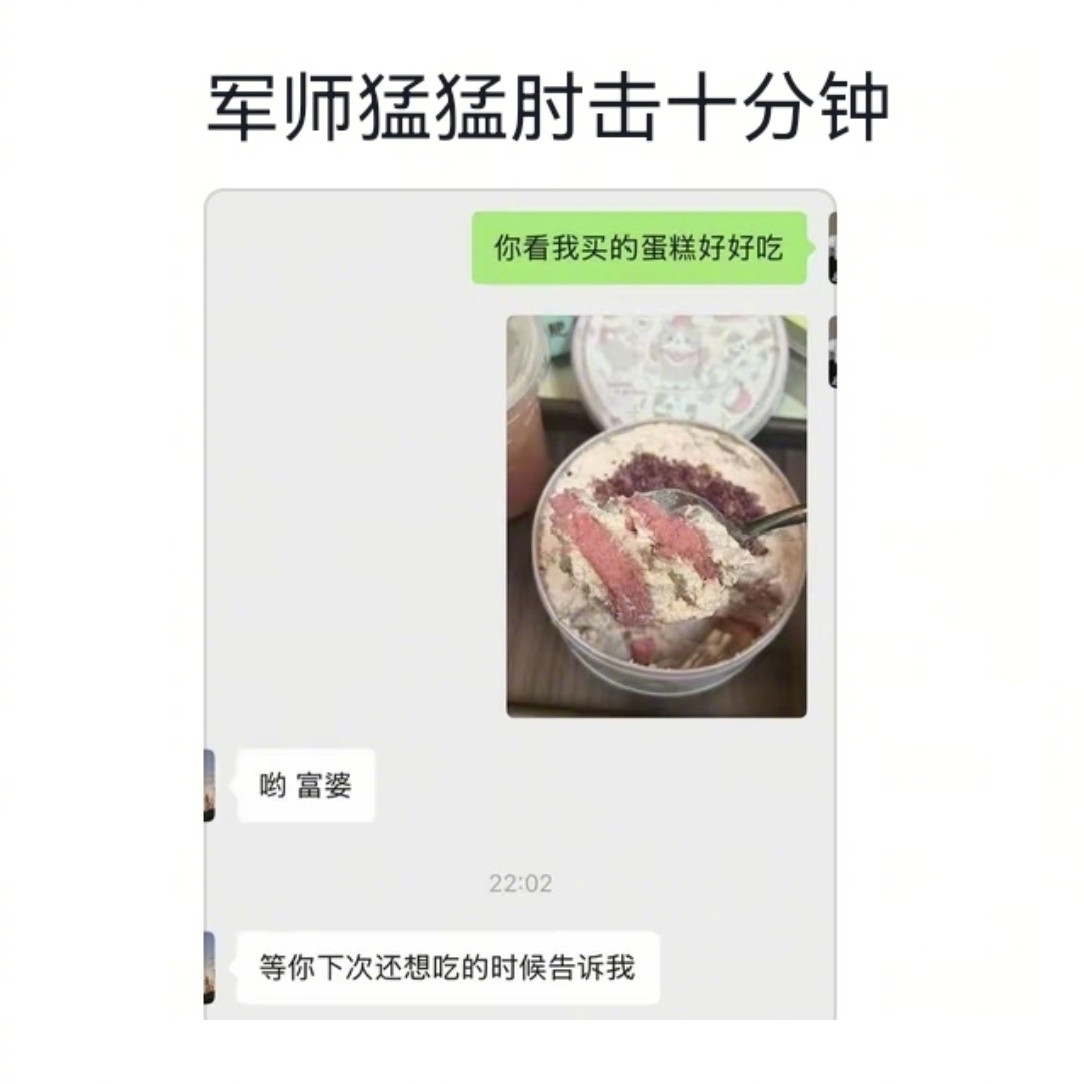不要背着军师偷偷和crush聊天