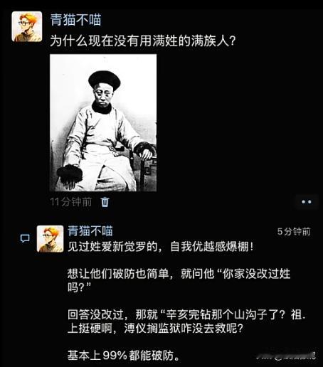 为什么现在没有用满姓的满族人？你还别说，满清遗族现在发展得很不错，占据了很多行业