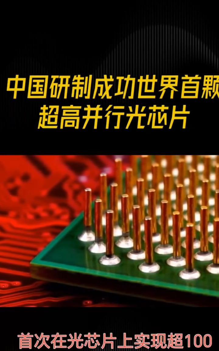 中国研制成功世界首颗超高并行光芯片。中国科学院上海光学精密机械研究所研究员。