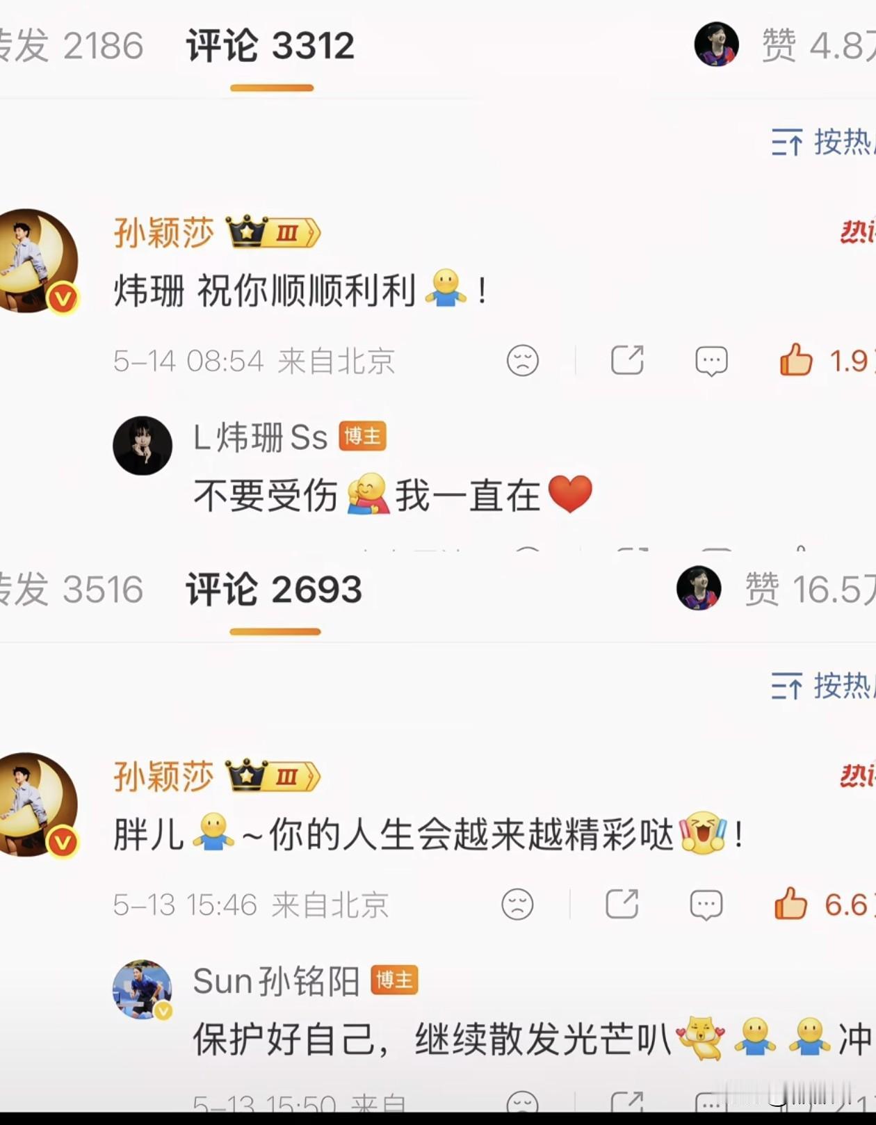 孙颖莎的陪练团陆续离开国家队！朋友对她最好的祝福保护好自己别受伤！真挚的友情