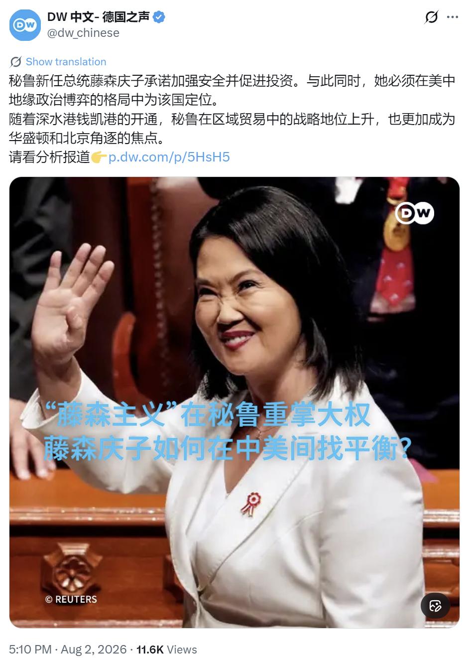 德国之声今天（8月2日）报道：“秘鲁新任总统藤森庆子承诺加强安全并促进投资。与此