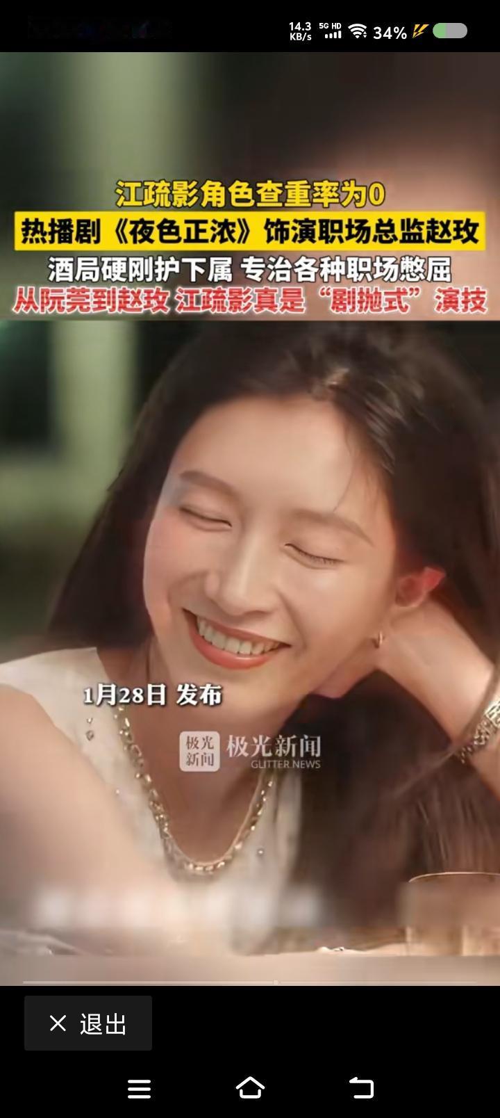 这统计咋做出来的？——据报道，江疏影角色查重率为0！她在某部戏里演职场总监……