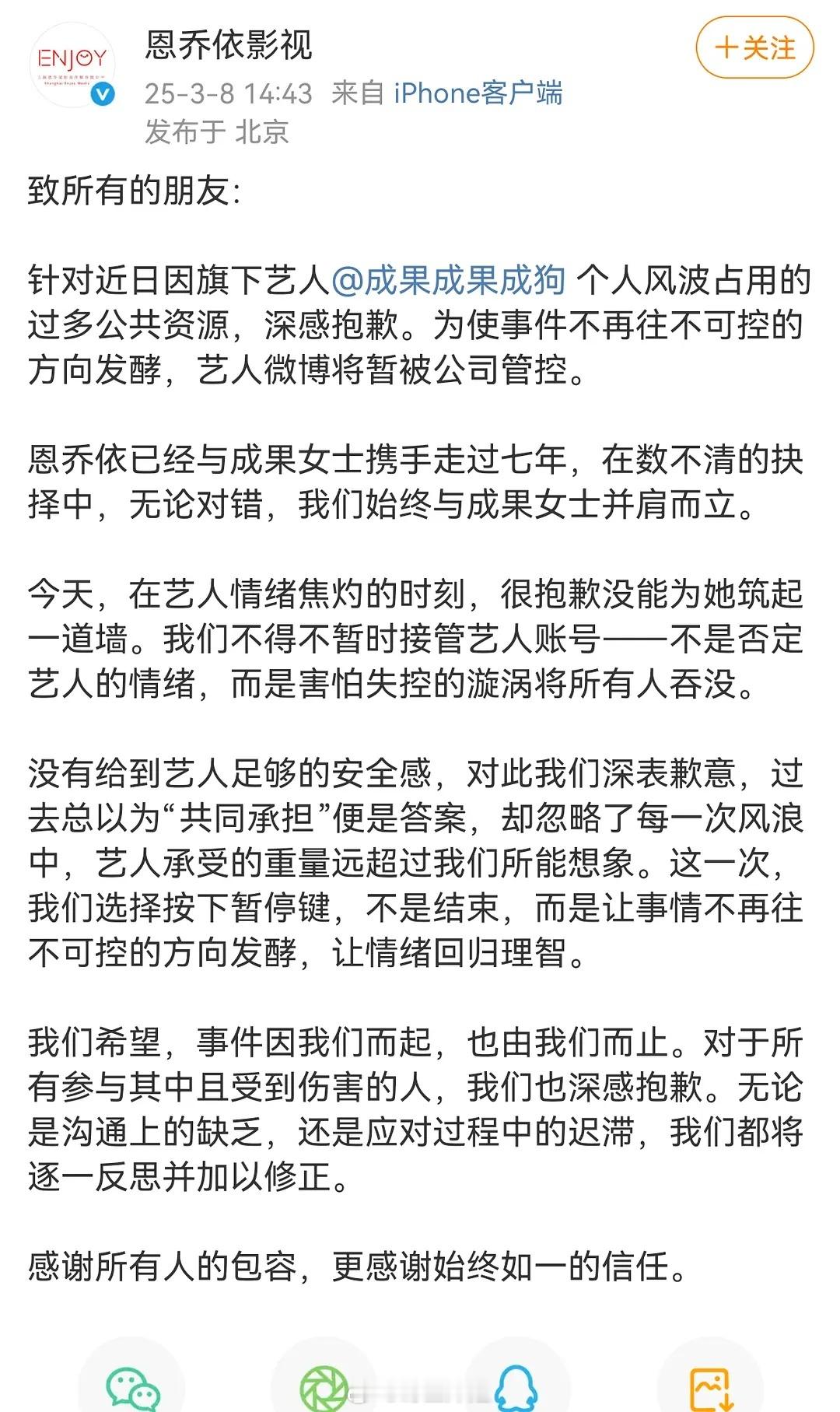 原来成果刚刚微博删了是公司接手微博了什么意思呢，是单纯出于保护平息出发不让她发声