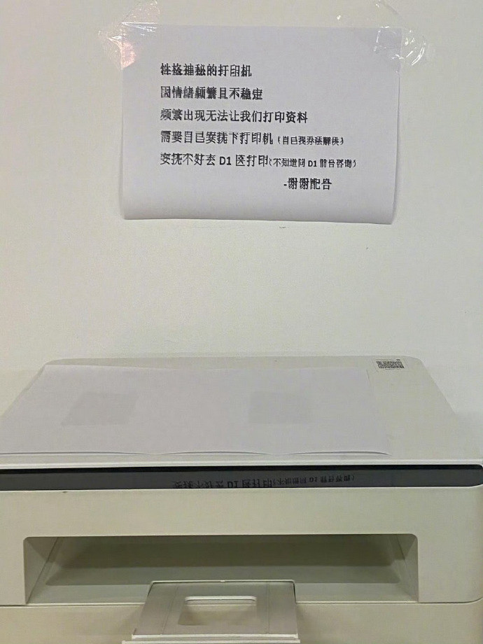 公司打印机上班情绪也不稳定