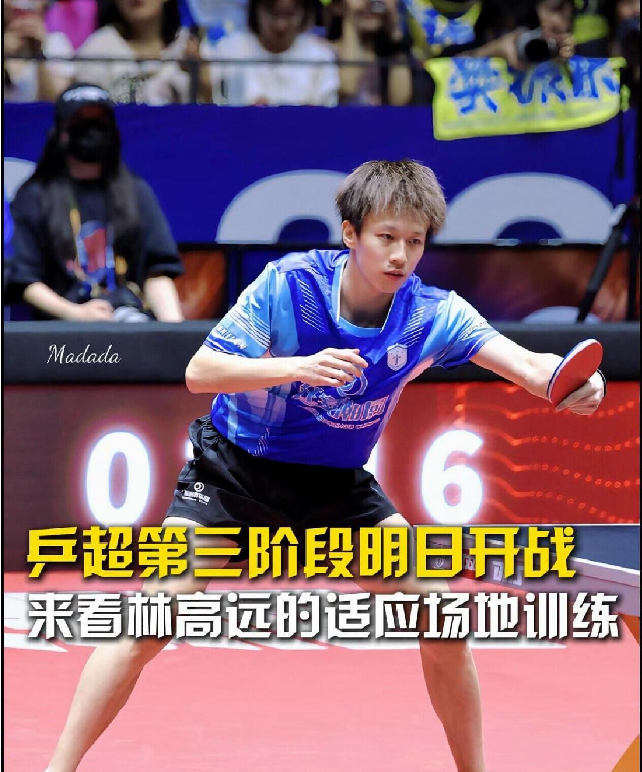 林高远参加乒超先适应，超级棒的小林将军，可以相信的林将军来了！高远加油，明润越