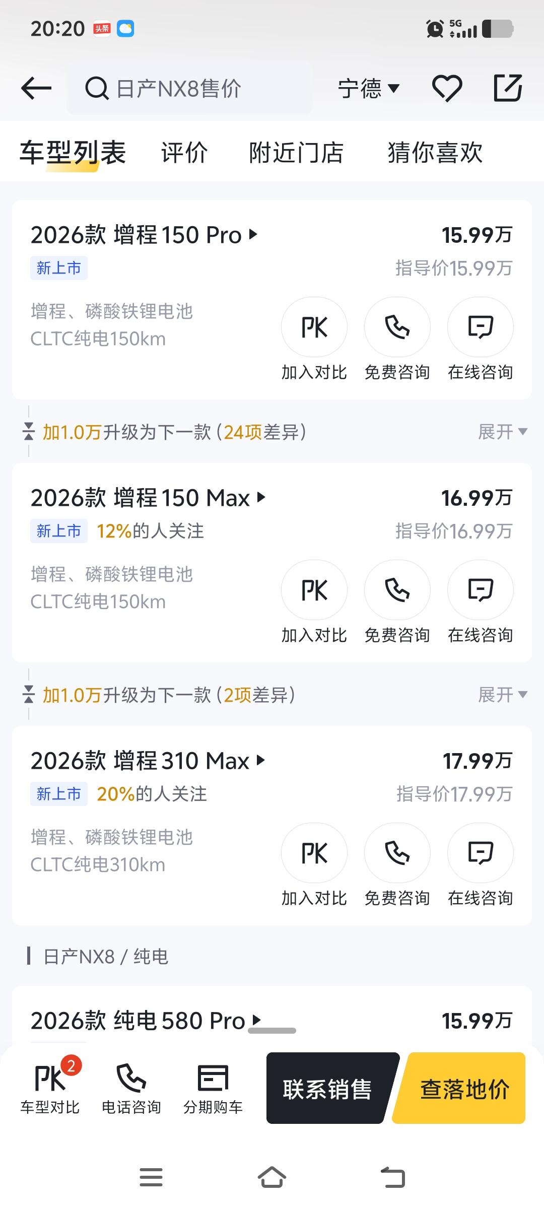 合资车也玩增程，压力给到国产新势力。全新日产NX8上市，增程和纯电都有