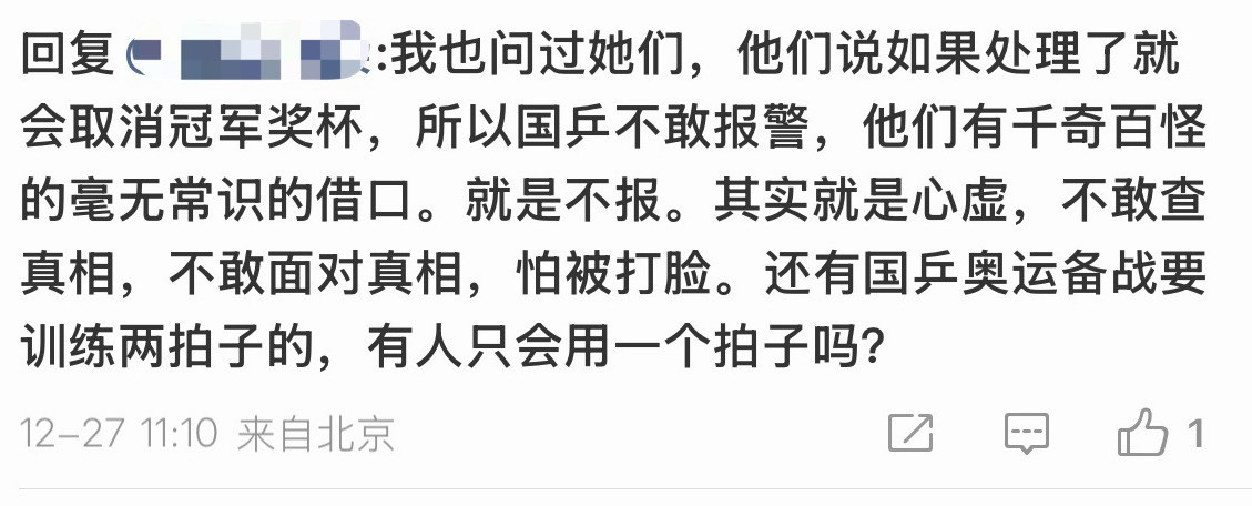 一个奖牌算什么！比起“断拍真相”“神秘的3488”我认为必须要报案！哪怕取消金牌