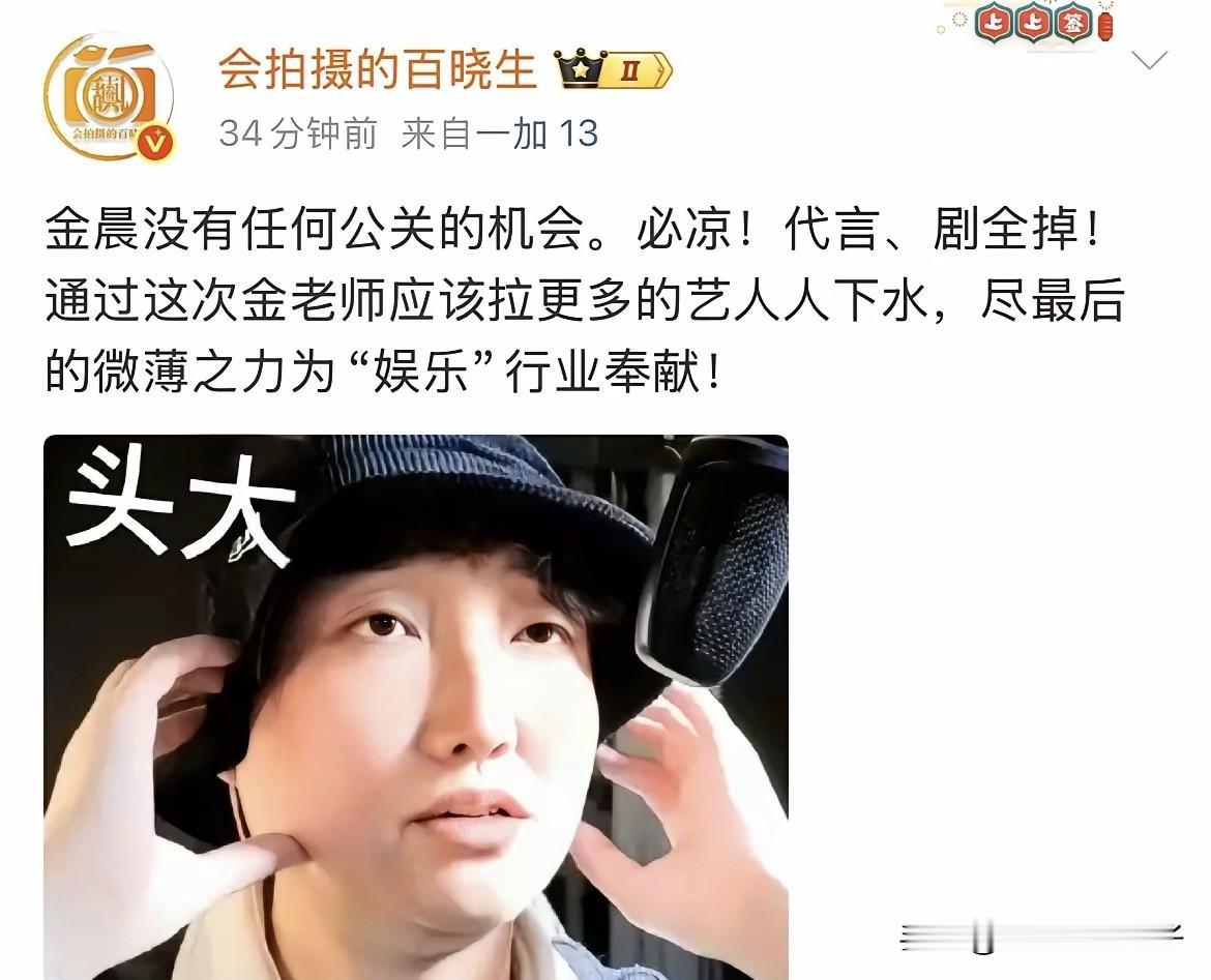 金晨这是把狗仔得罪透了，要不然也不至于放狠话！狗仔一顿爆料，结果金晨一直没有回