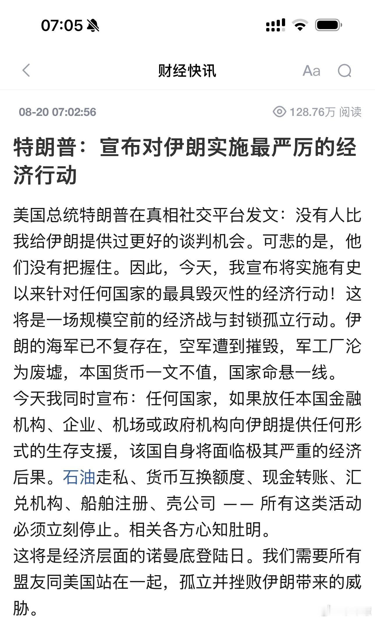 特朗普“经济狂怒”开场了，伊朗瑟瑟发抖，市场却淡定得让人意外特朗普的“经济狂怒”，来了。“最具毁灭性