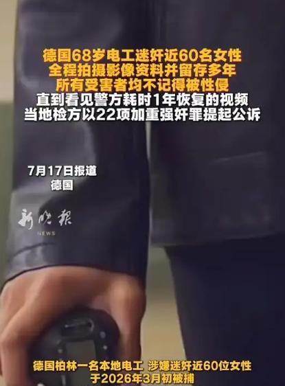 太丧心病狂了！德国柏林发生了一起令人毛骨悚然的案件。一名男子为了满足私欲，竟先后