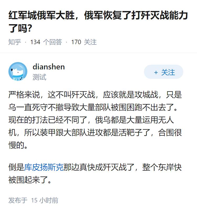 红军城俄军大胜，俄军恢复了打歼灭战能力了吗？