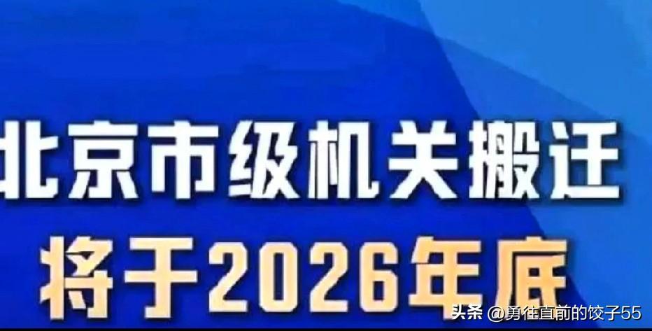 机关办公地迁到通州，居住根基还留在市区，白天跨城上班，夜里返程归家，漫长通勤依旧