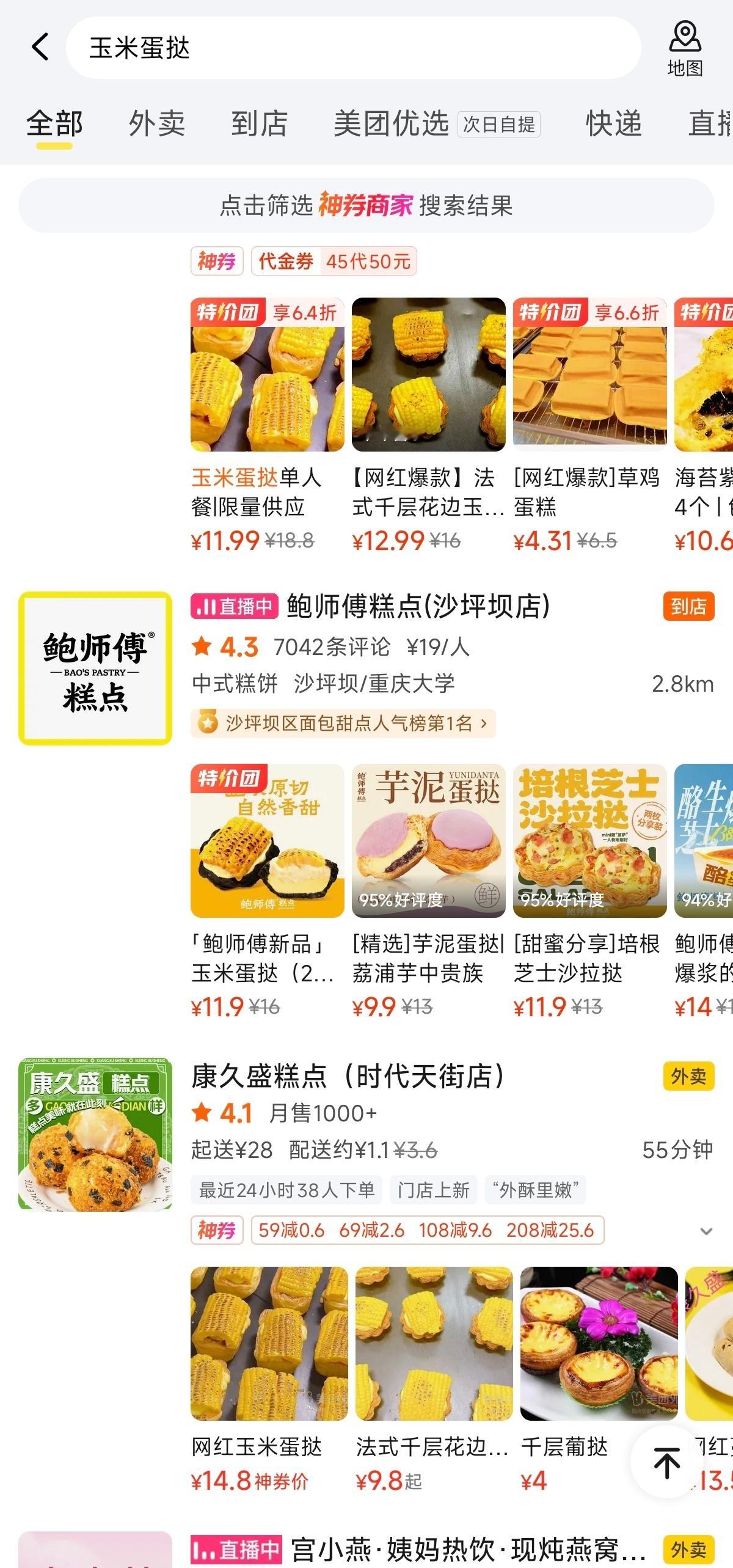 玉米蛋挞价格我还以为又出了一个啥美食刺客，搜了一下美团才十几块钱，好像也不是很