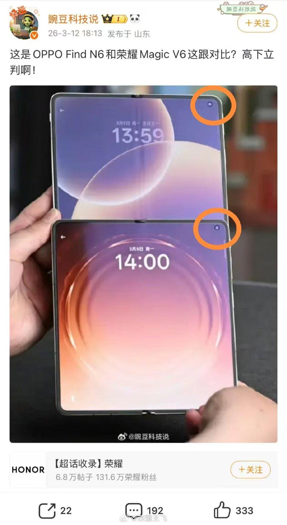 新一轮暗黑又来，耀子从去年荣耀400开始被友商针对，今年MagicV6又上演这一