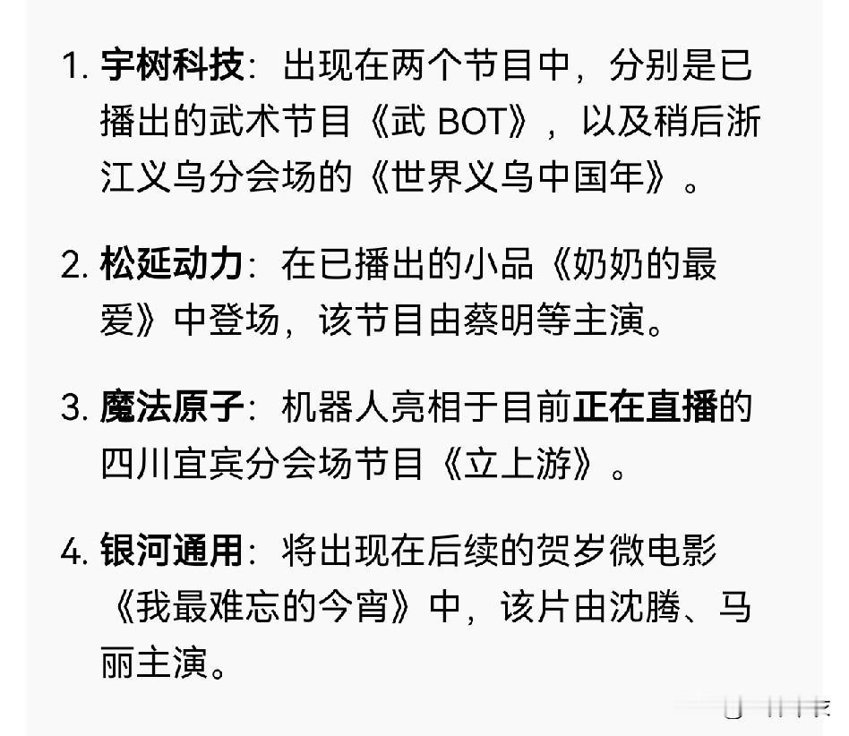 人形机器人，大型广告现场。果然人形机器人，最先应用的产业还是文娱。