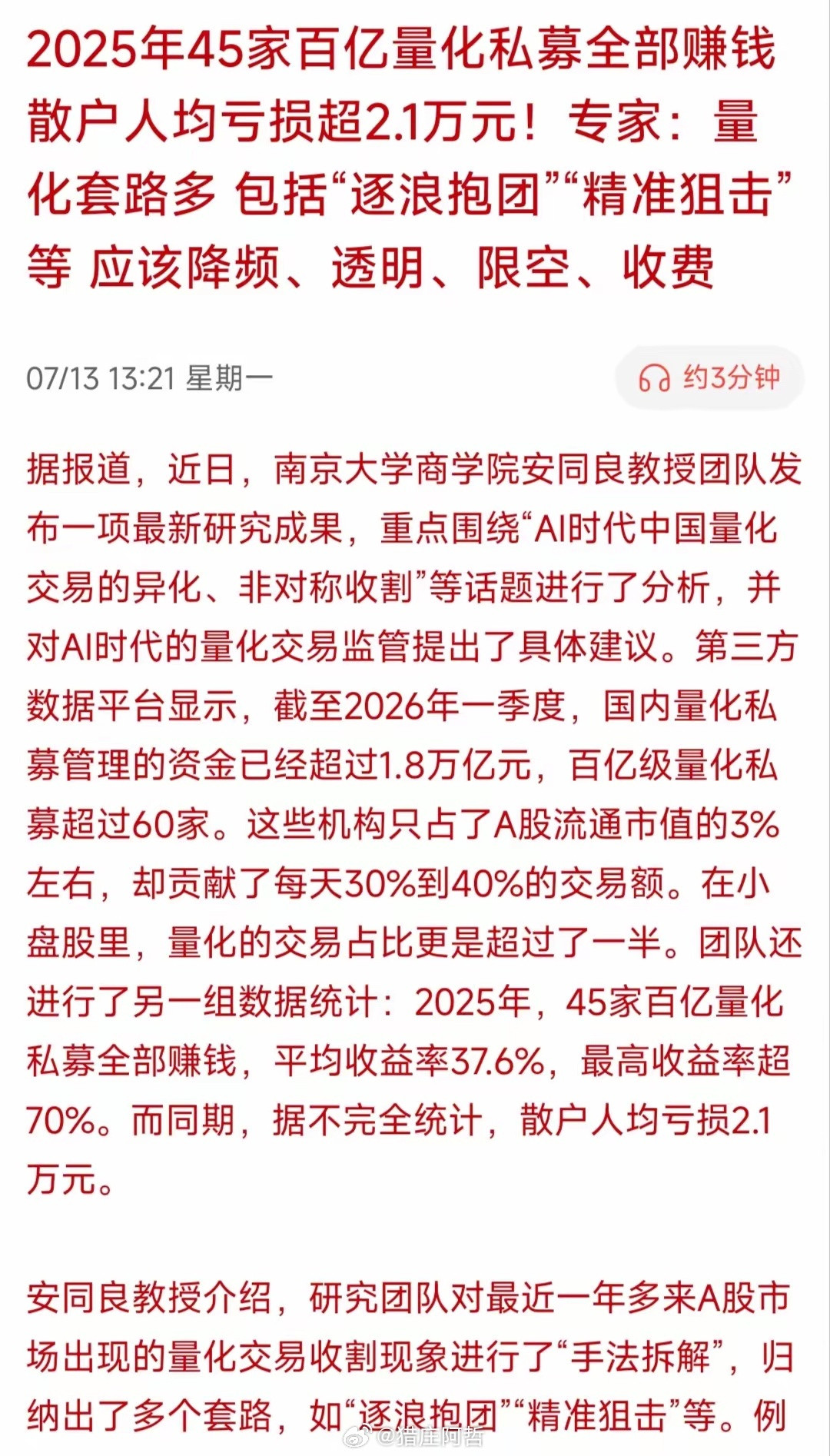量化交易终于有人研究明白了。南京大学某研究团队近期发布了研究成果，45家量化交易