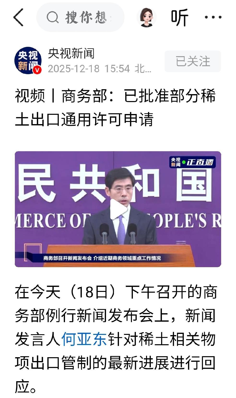 精准稀土管控就如庖丁解牛个人观点：中国稀土管控的招式，果然是熟能生