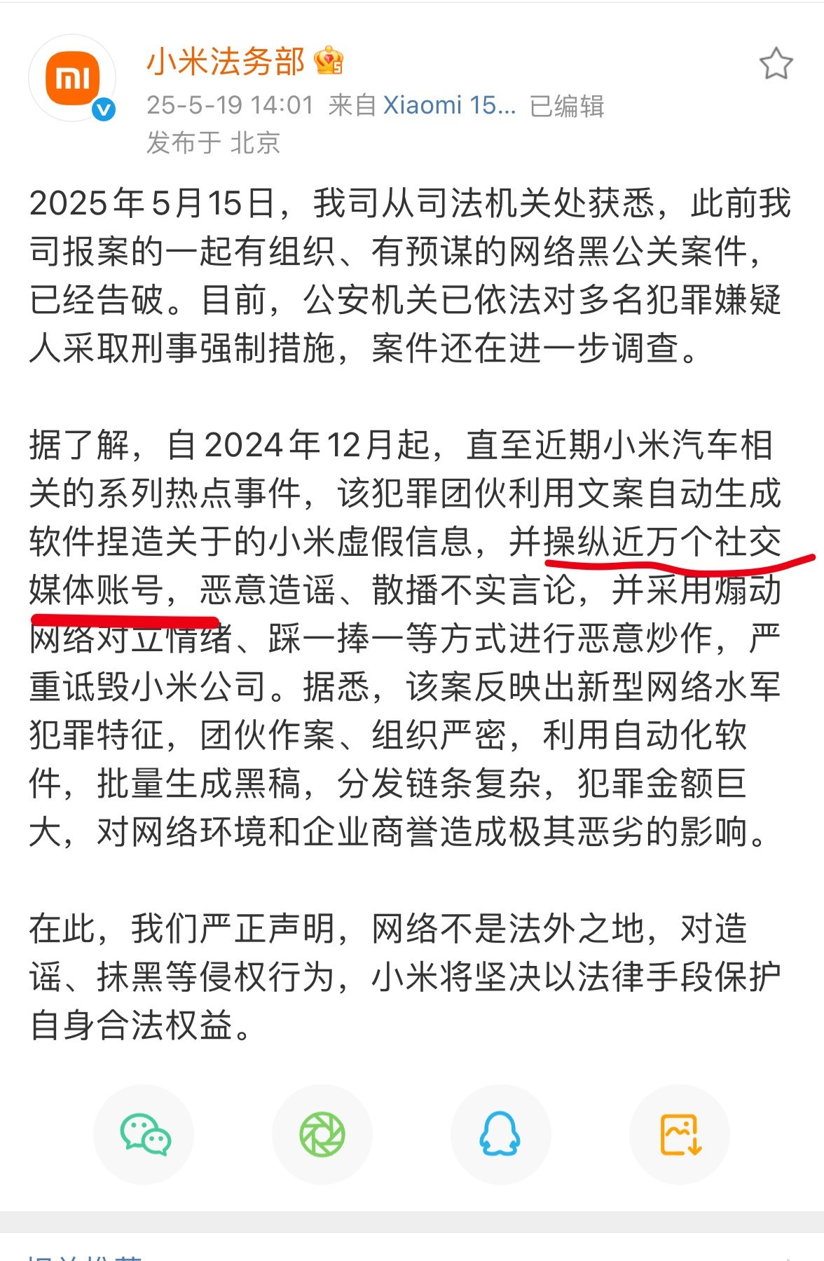 操控近万个媒体？我嘞个豆啊，这波必须重拳出击啊，罚的狠一点！​​​