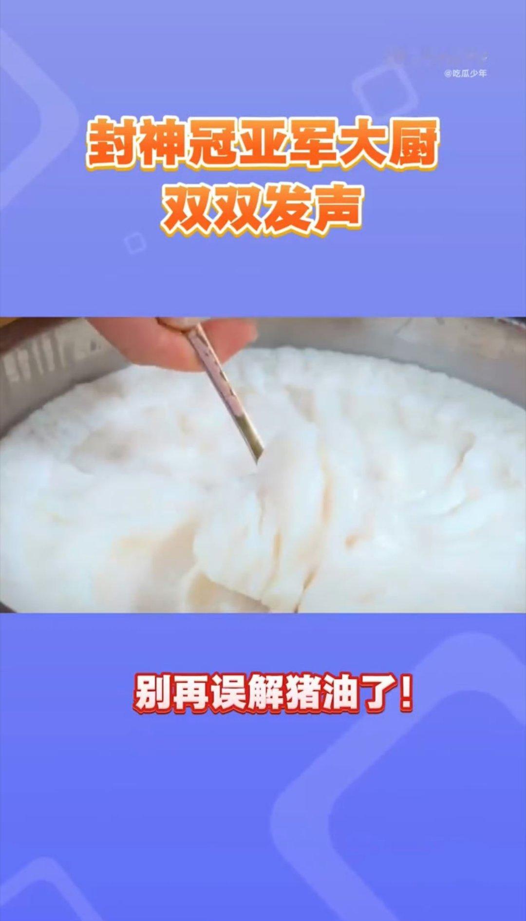 封神大厨们为猪油正名猪油的鲜香被一众大厨提起，打破不少人对它的刻板印象。谢霆锋聊