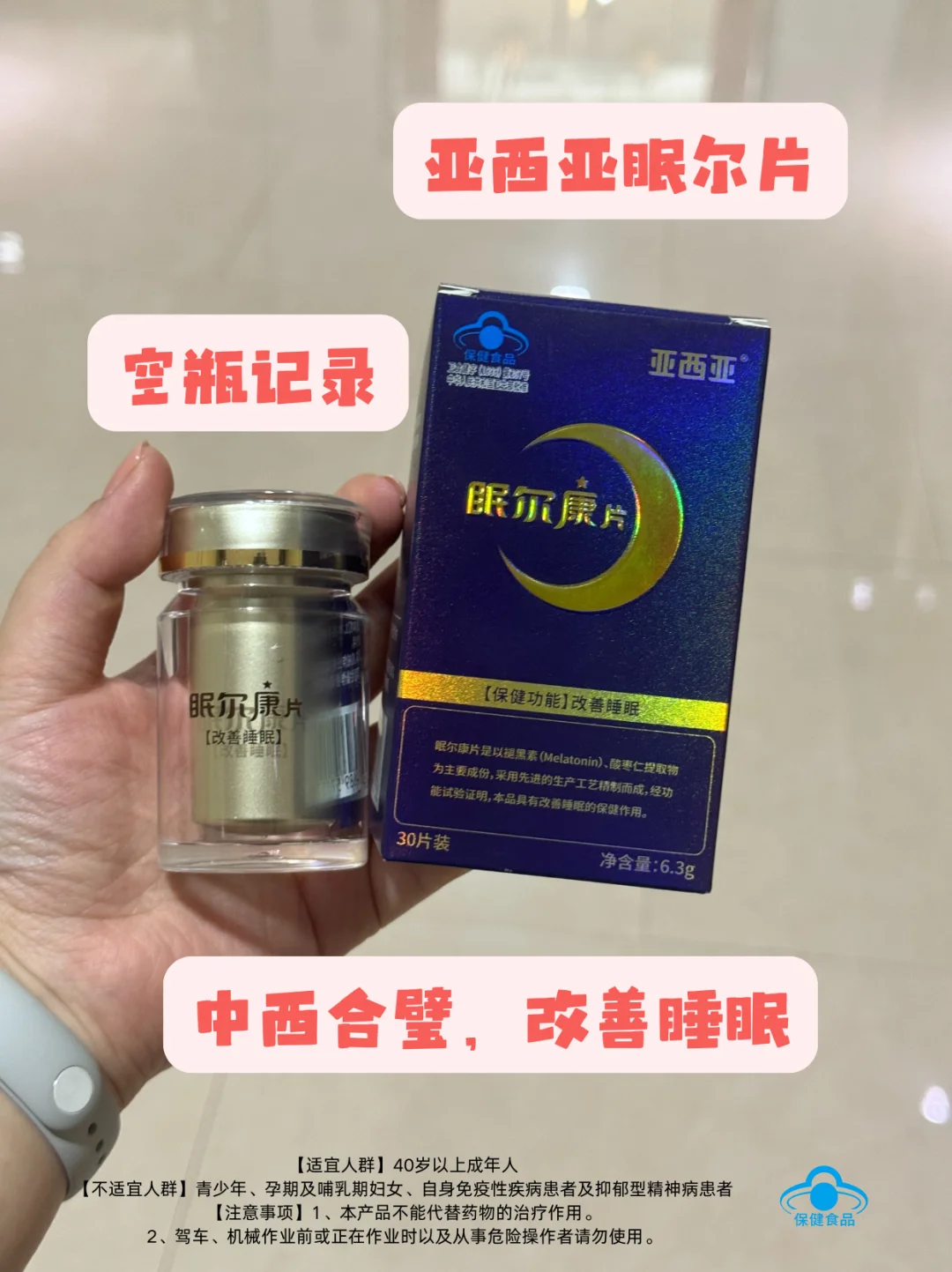 空瓶记录！不允许这个世界还有人失眠！！！