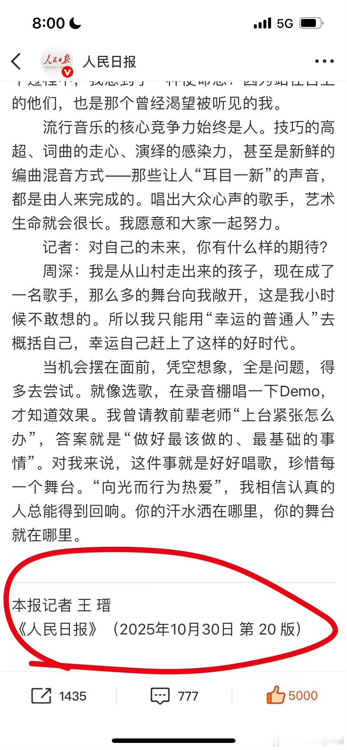 周深上人民日报纸质版！这排面是实力给的谁懂啊！周深直接登上《人民日报》纸质