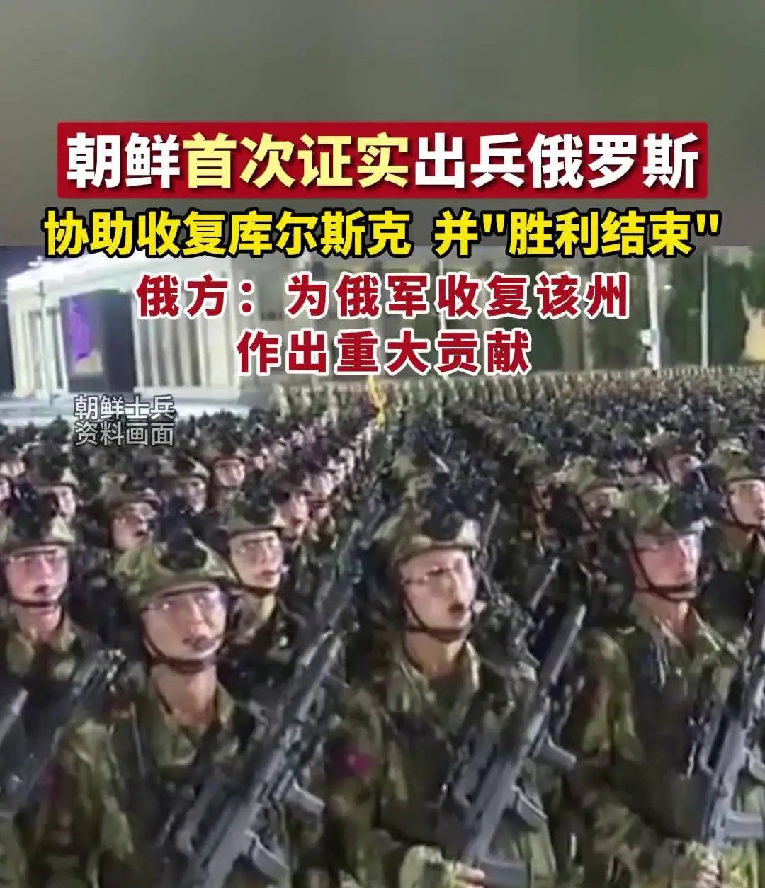 朝鲜出兵帮俄打仗，真猛士！啥？朝鲜竟然掺和俄乌战争了！这