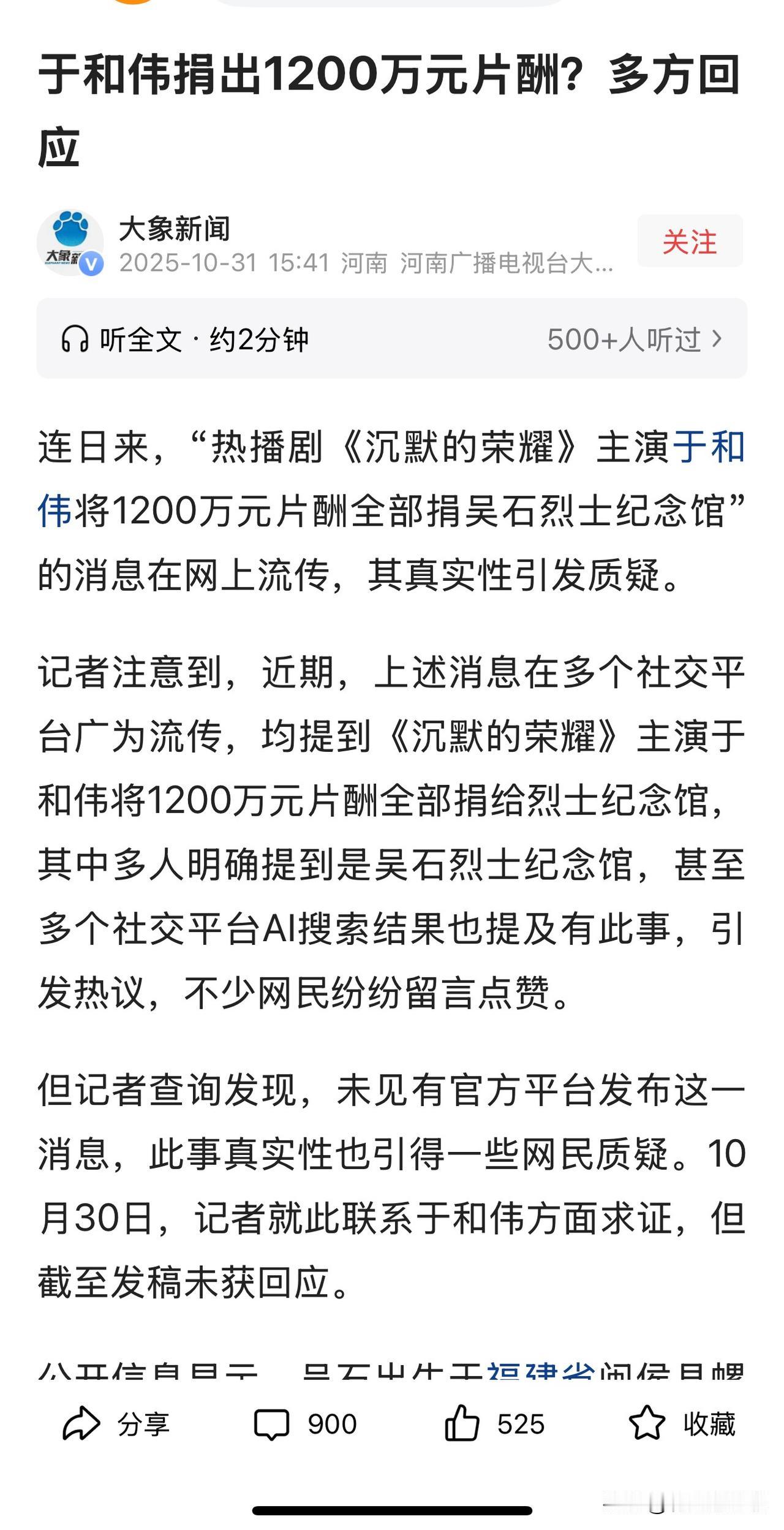 就像一只苍蝇,飞进嗓子眼儿当我第一次听到有人说于和伟将自己出演出《沉默的荣耀