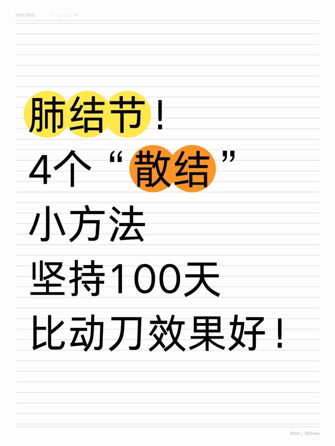 肺结节！4个“散结”小方法，坚持100天大家好，我是中医肺病科何延忠医生。中