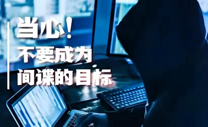 很多人总觉得间谍都在电影里，其实人家早就盯上咱们的“底牌”了。5月17日国家