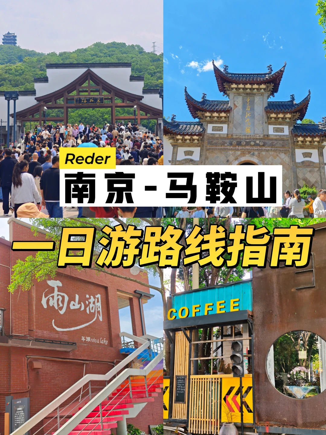 南京地铁往返马鞍山｜一日游吃喝玩乐指南！