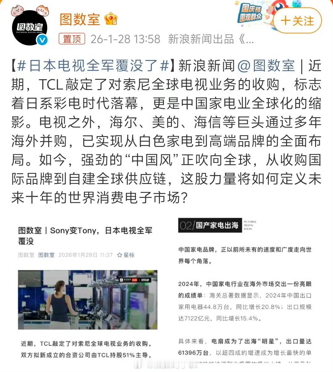 日本电视全军覆没了日本电视，真的全军覆没了……索尼牵手TCL，夏普归入富士康，东