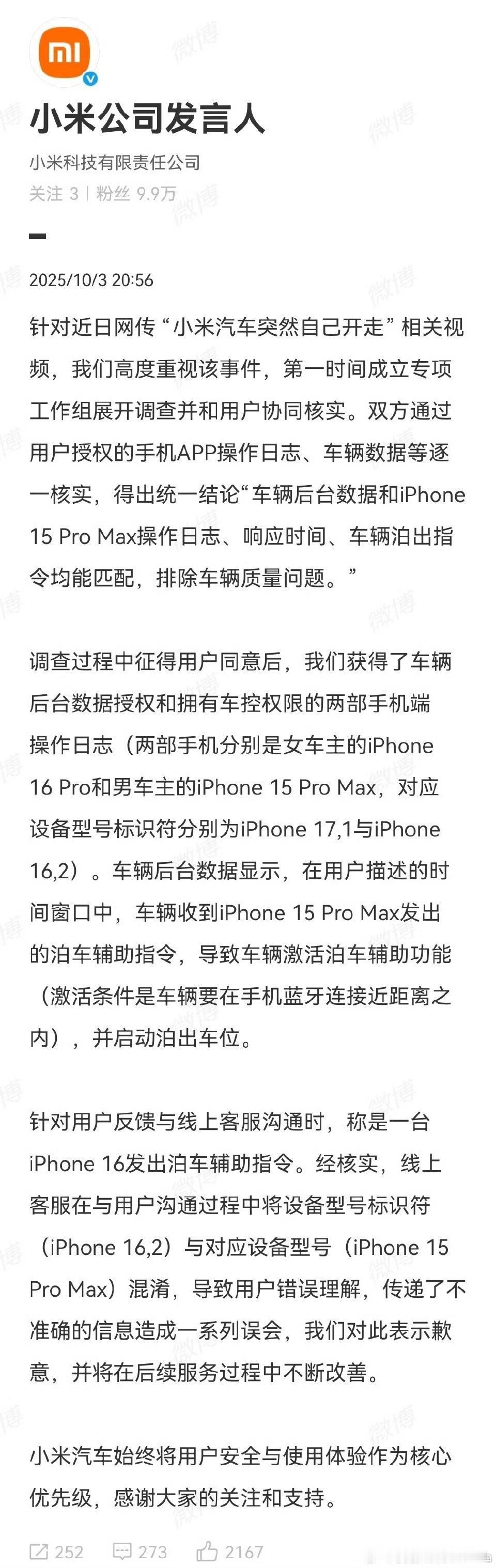 小米公司发言人回应小米官方和车主回应小米汽车突然自己开走的原因。是因为男车主手机
