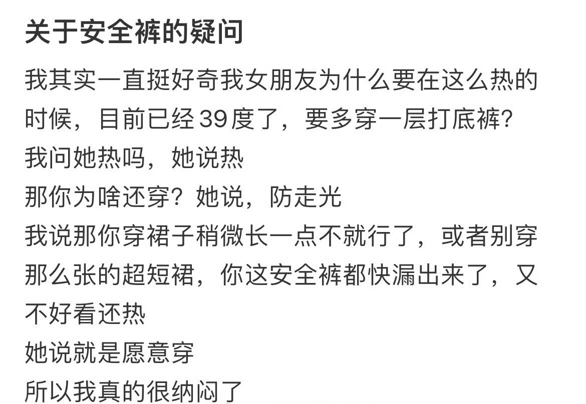 关于安全裤的疑问……​[抠鼻]​​​