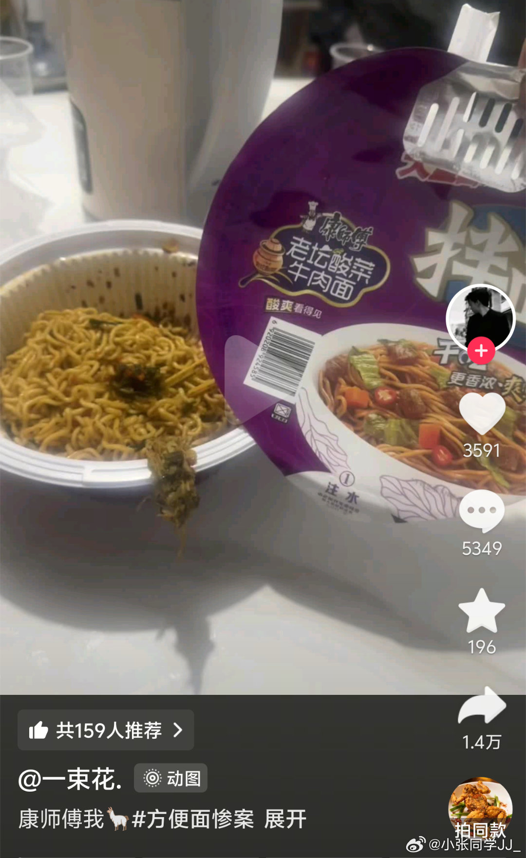 上一秒刚说完想吃泡面了，下一秒就刷到视频。康师傅老坛酸菜猪肉面，这下真的不能原谅