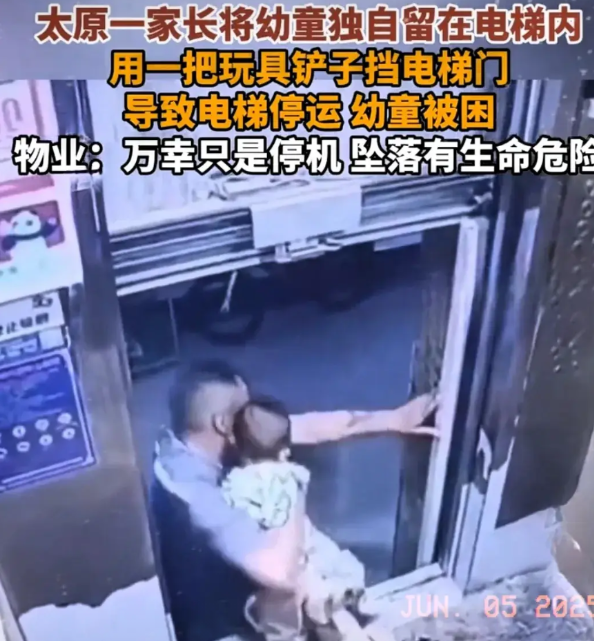 近日，在山西太原，有个家长带着孩子要从28楼坐电梯下去。孩子先进去电梯了，家长呢