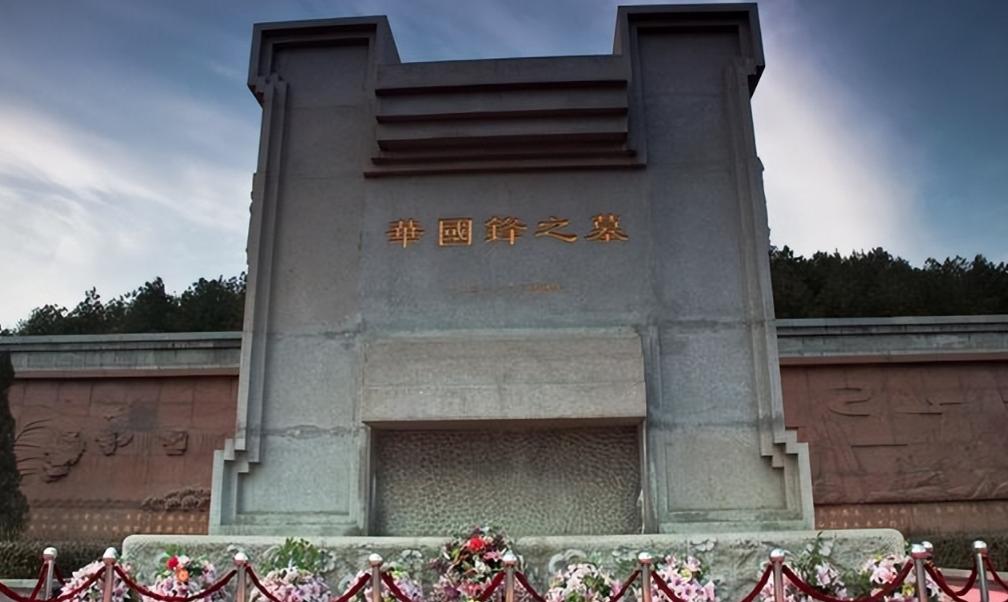 2011年，修建了两年的华国锋陵墓终于竣工了，事后一统计，一共花费了1200多万