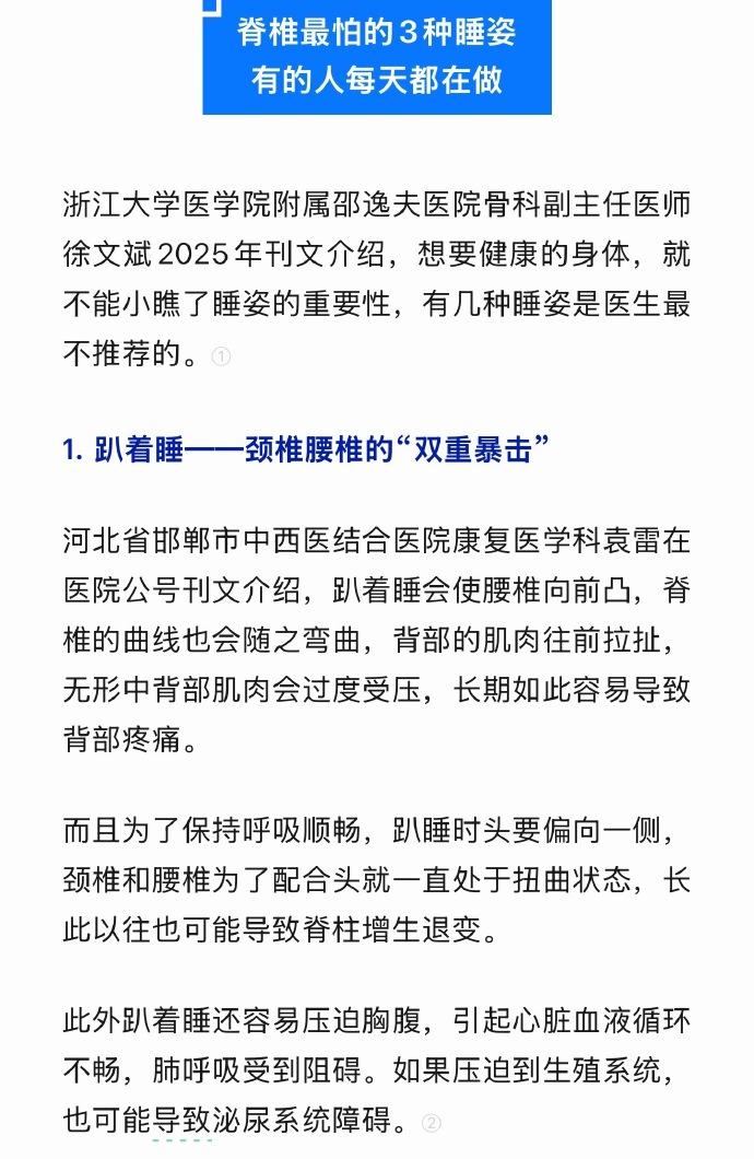 哇塞！睡觉用俩枕头更能护腰护脊啦！这3种睡姿超级伤脊柱哟华中科技大学同济