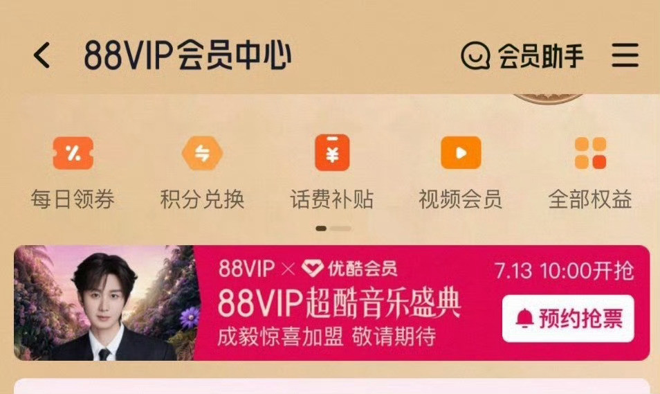 优酷音乐盛典，一眼，傅诗淇（成毅）压轴C位！成毅是财神爷，平台都知道！