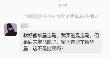 这样类比是不对的。现在的情况是华晨跳过中间商，直接跟宝马原厂合作了。你买的发动机、变速箱、底盘还是宝