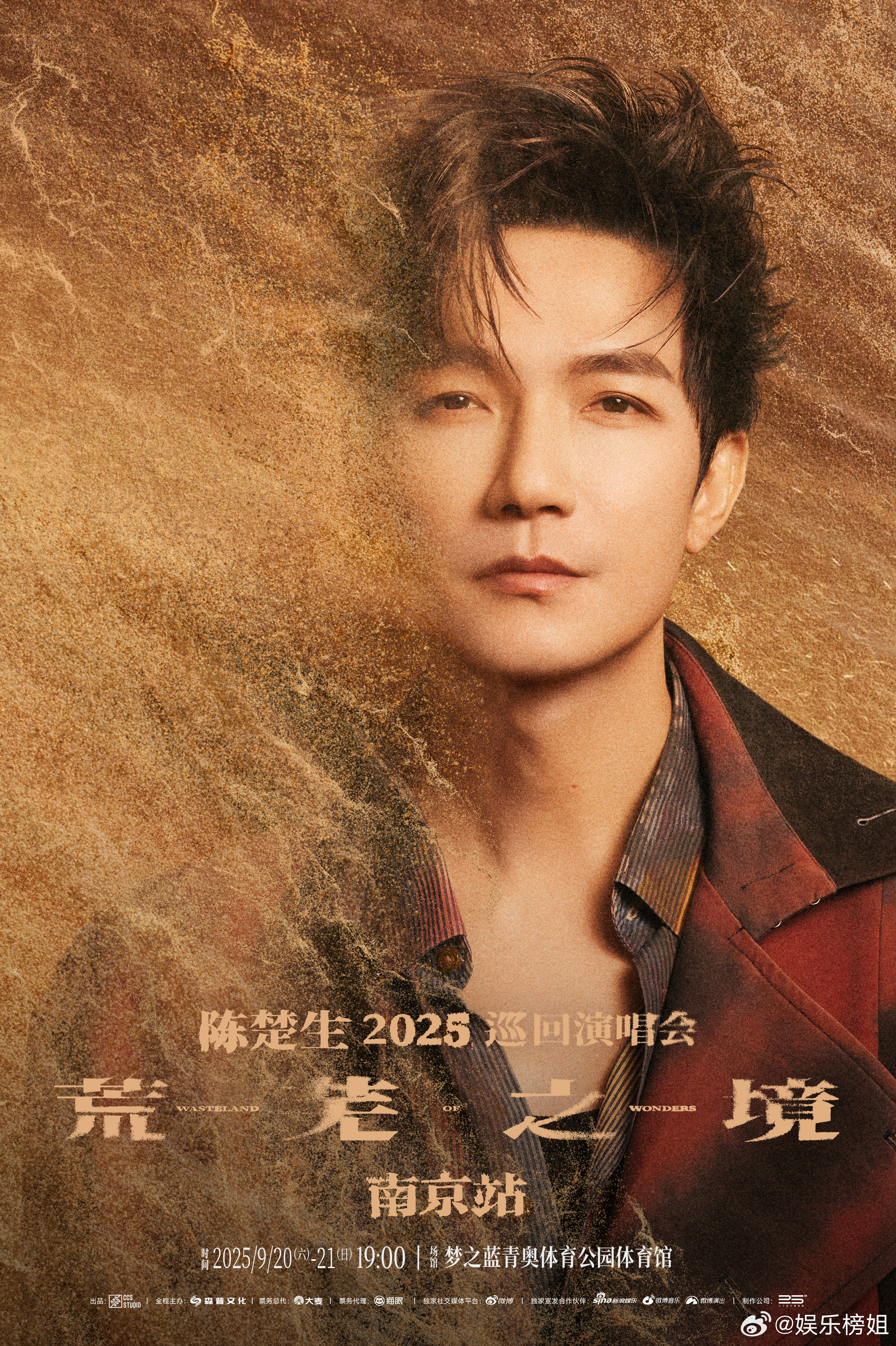 陈楚生官宣南京站在南京的时光长河里，音乐是那璀璨的星辰。9月20-21日，