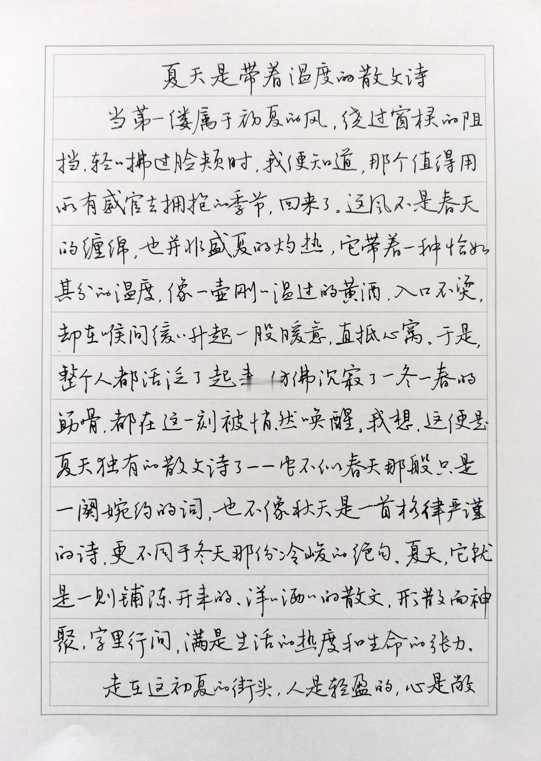 《夏天是带温度的散文诗》