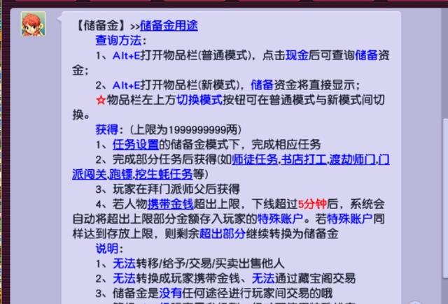 梦幻西游: 是时候取消储备金了